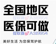 绍兴最新急用钱套医保卡联系方式24小时方法分析(最方便真实的绍兴急用钱套医保卡联系方式24小时能报销吗方法)