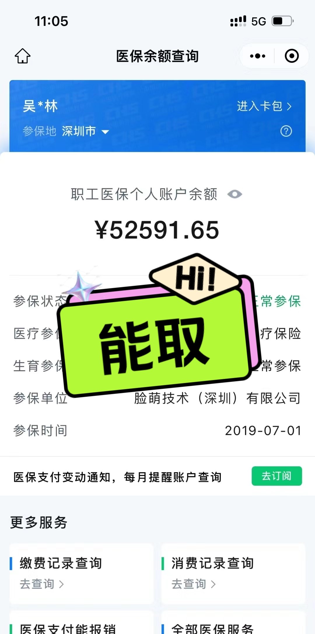 绍兴最新医保提取中介方法分析(最方便真实的绍兴医保提取中介乌鲁木齐方法)