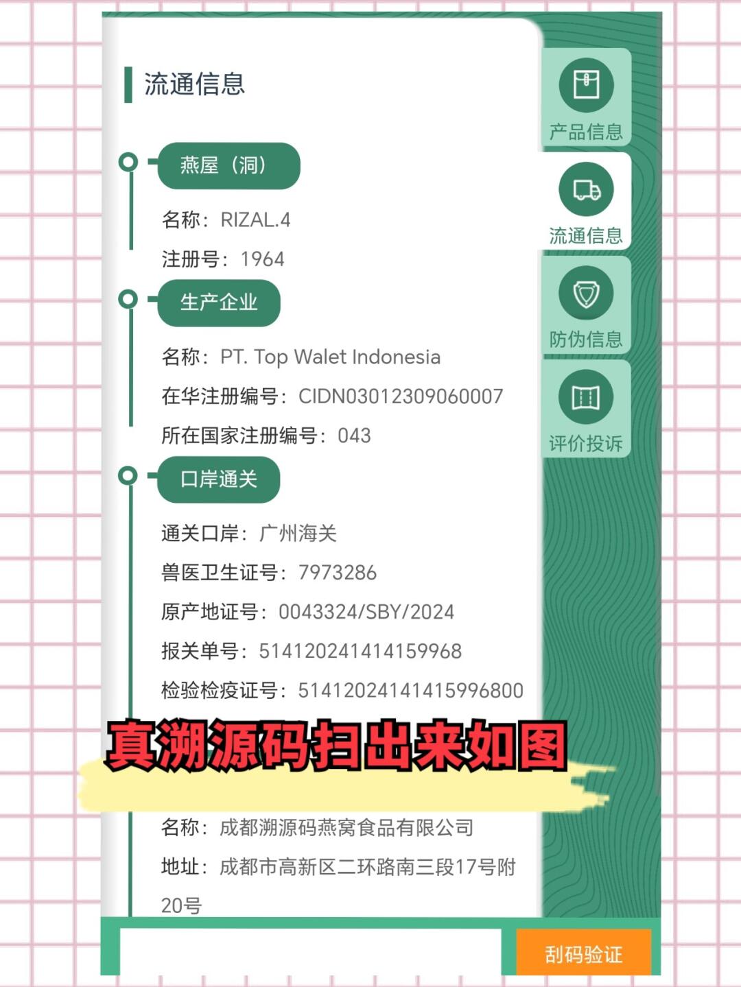 绍兴最新进口商品溯源防伪平台方法分析(最方便真实的绍兴进口商品溯源防伪平台就能确认是真的吗方法)