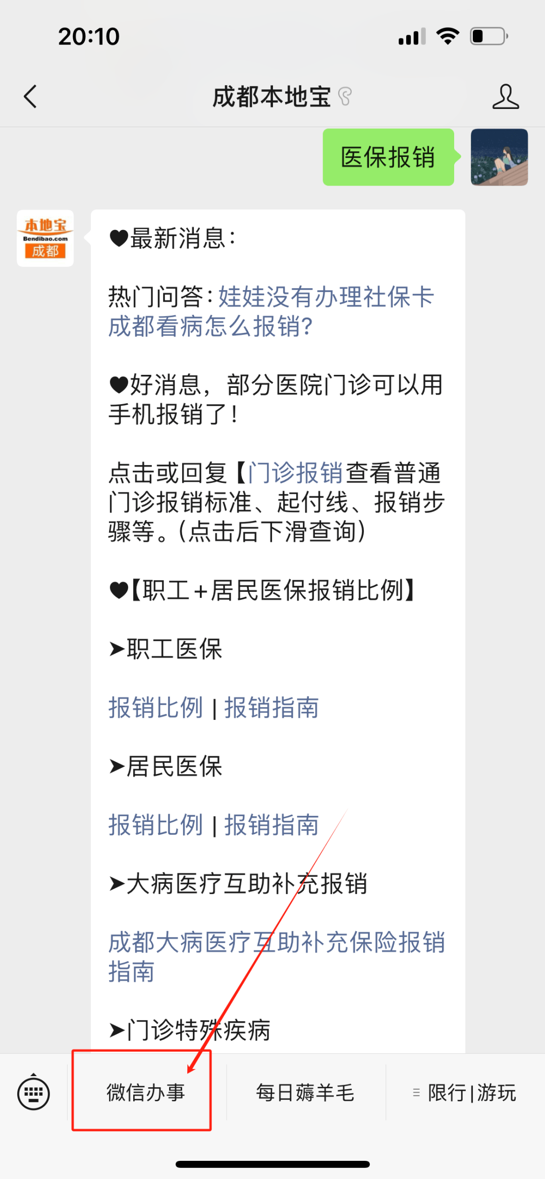 绍兴最新找中介10分钟提取医保成都方法分析(最方便真实的绍兴成都如何提取医保方法)