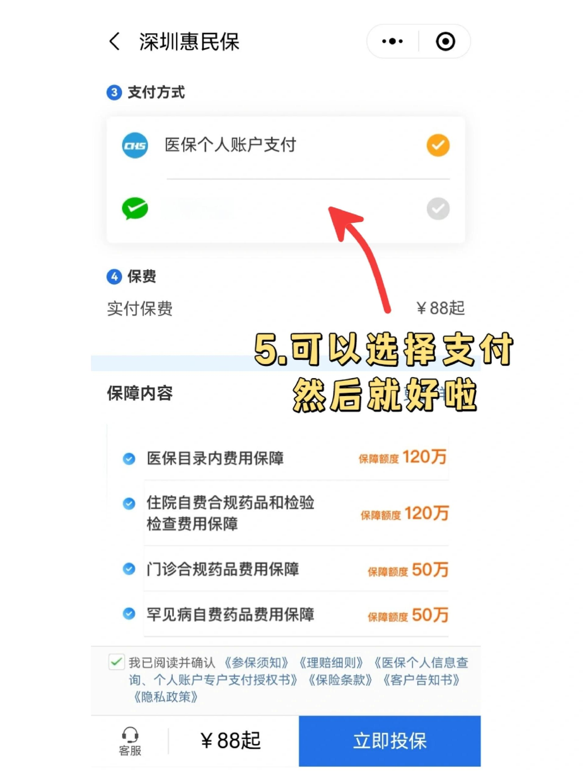 绍兴最新惠民保怎么取消自动缴费方法分析(最方便真实的绍兴如何取消惠民保自动微信扣款方法)