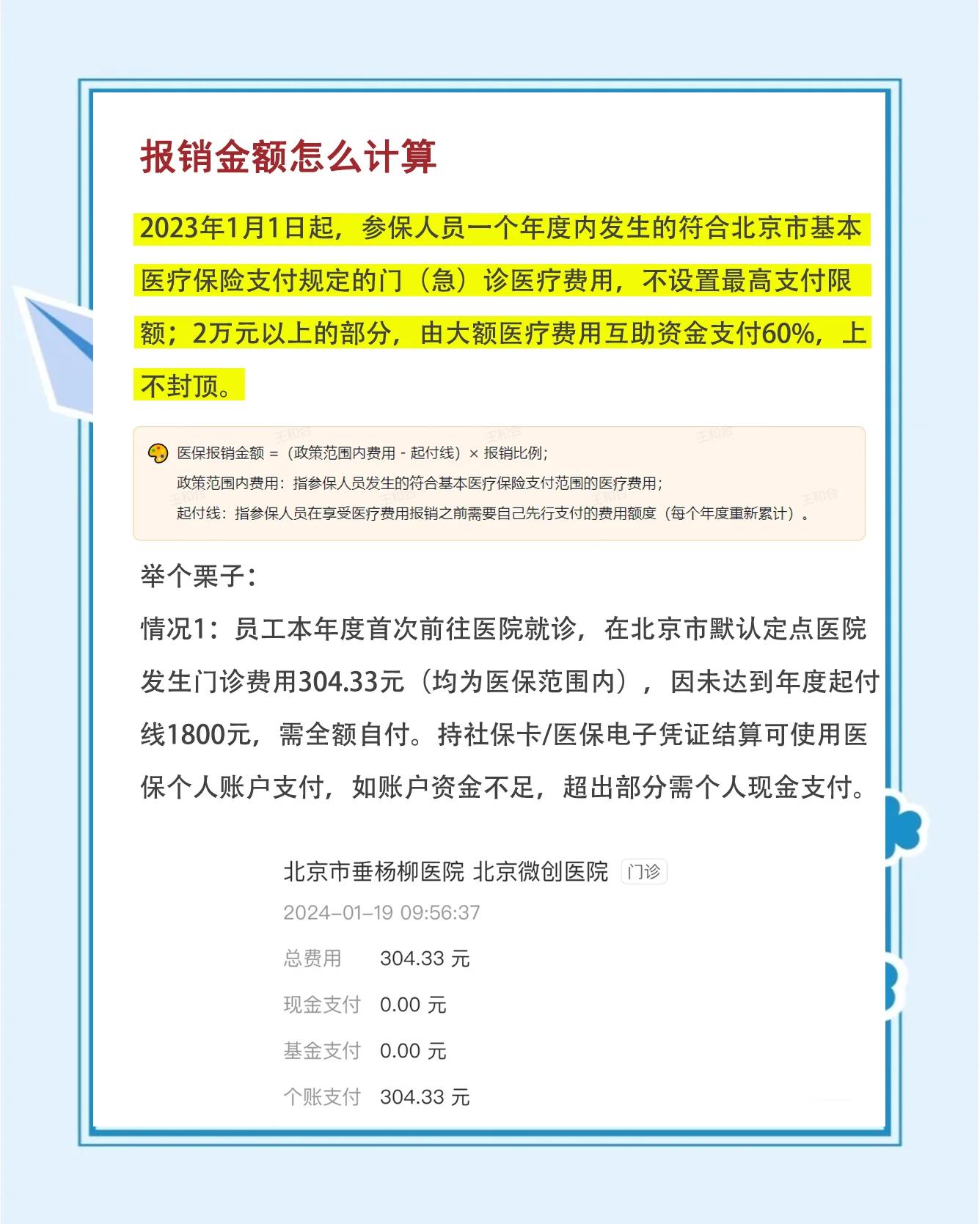 绍兴最新医保报销85%怎么算方法分析(最方便真实的绍兴报销85%是多少?方法)