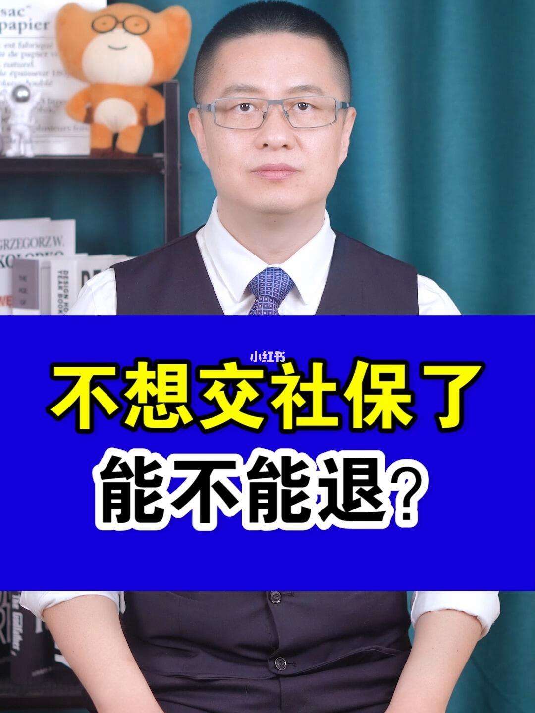 绍兴最新社保不想交了可以退吗方法分析(最方便真实的绍兴社保不想交了可以退吗怎么办理方法)