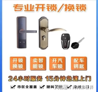 绍兴最新24小时上门开锁电话方法分析(最方便真实的绍兴24小时上门开锁公司电话附近地址方法)