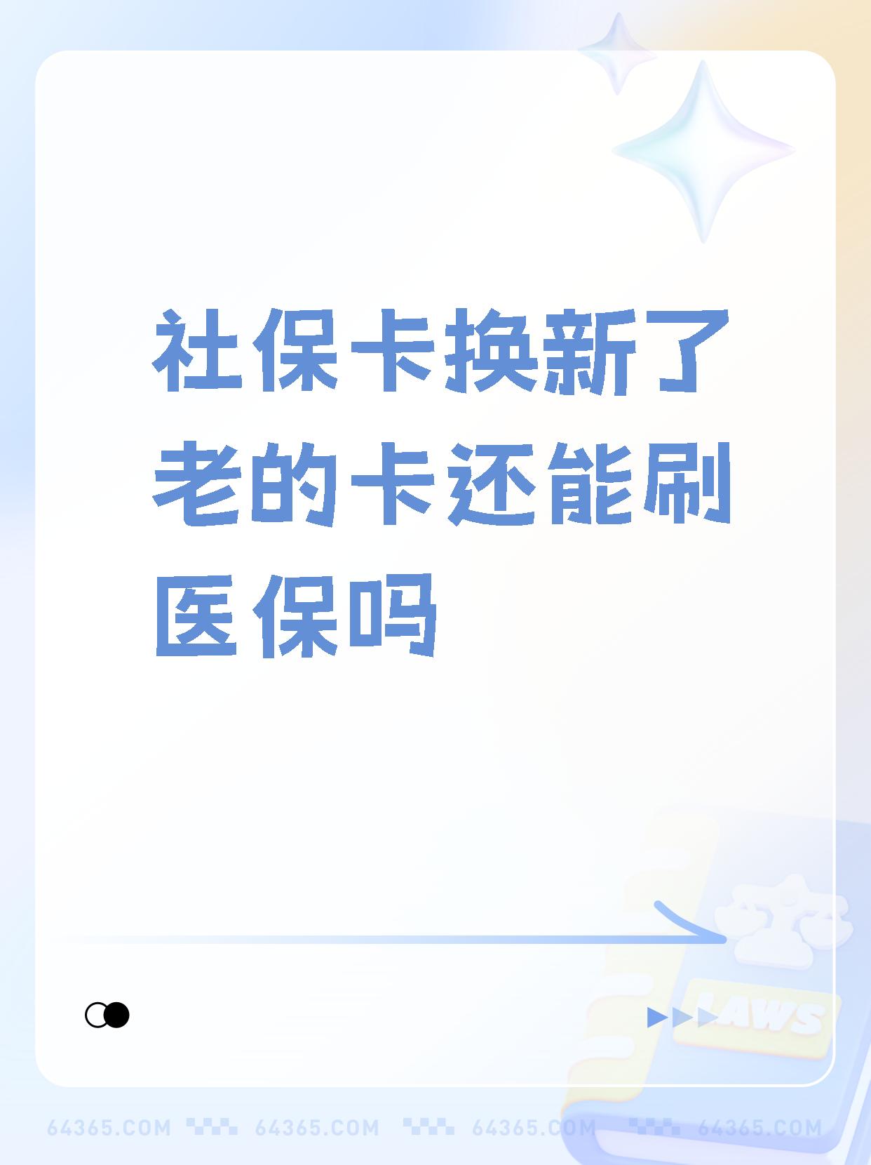绍兴最新医保卡过期需要换新卡吗方法分析(最方便真实的绍兴医保卡过期了怎么办理流程方法)