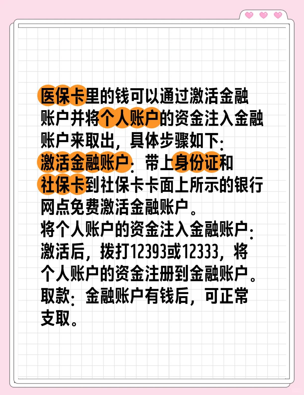 绍兴最新医保余额网上提取方法分析(最方便真实的绍兴医保余额网上提取多久到账方法)