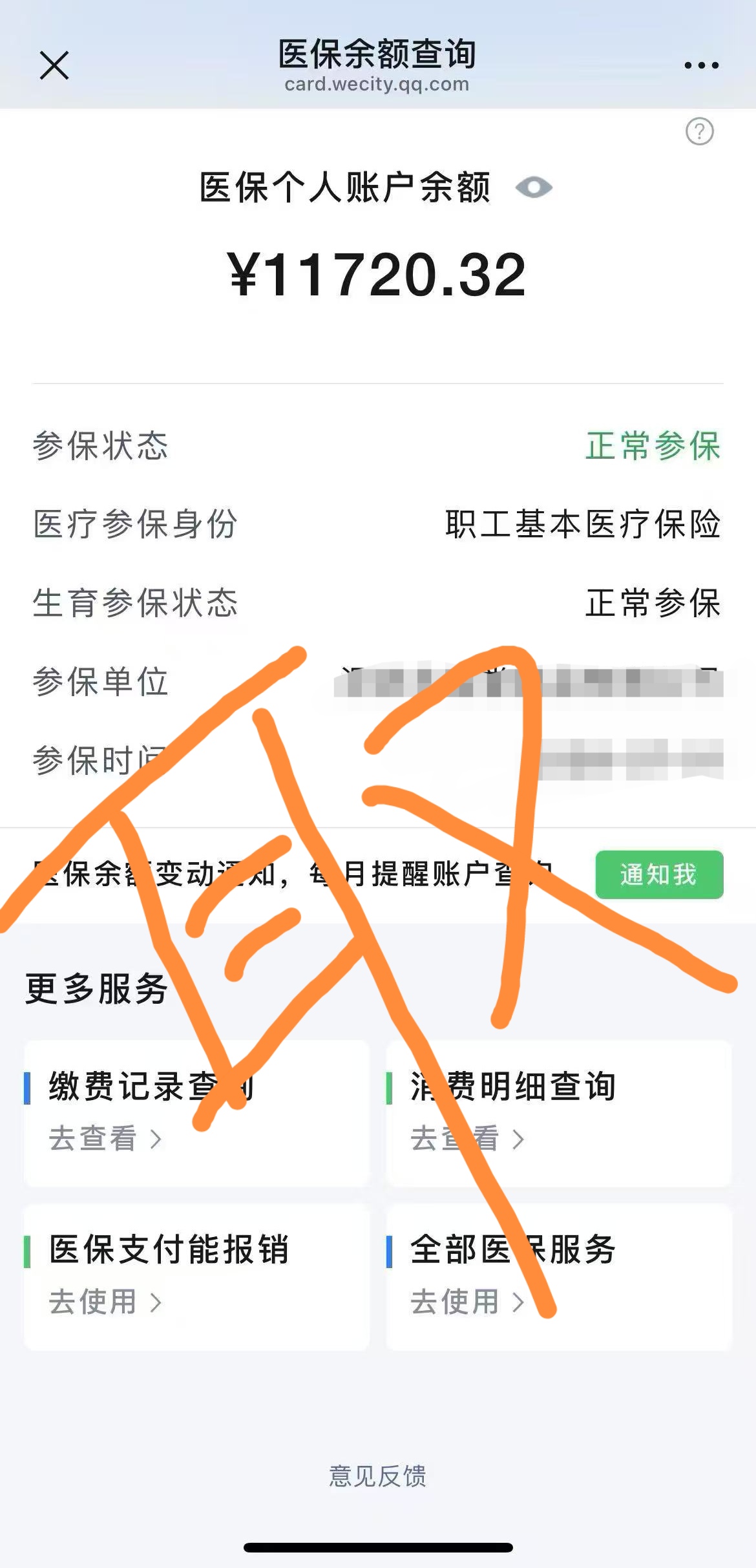 绍兴最新医保提取代办中介方法分析(最方便真实的绍兴医保提取代办中介武汉哪里办理方法)
