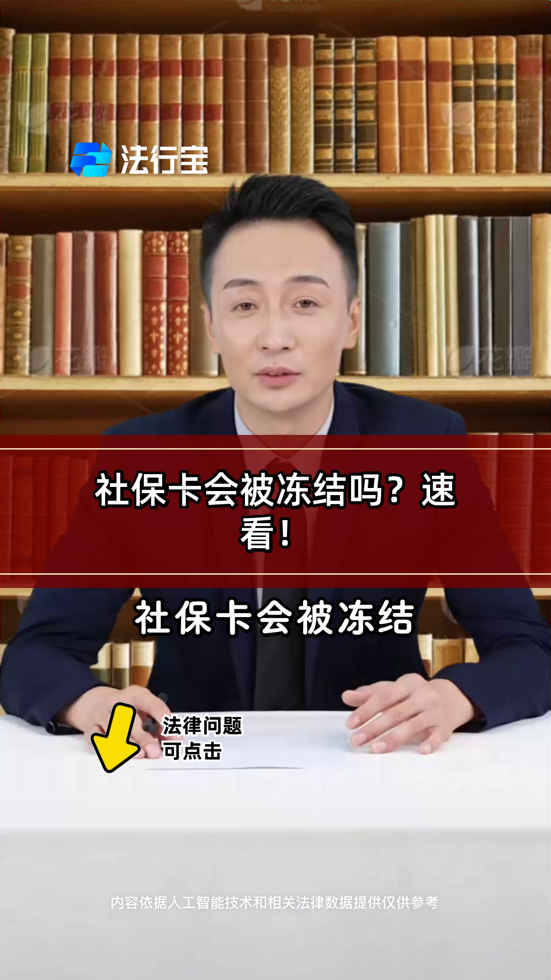 绍兴最新老赖的社保卡会冻结吗方法分析(最方便真实的绍兴法院把救命医保卡冻结了方法)