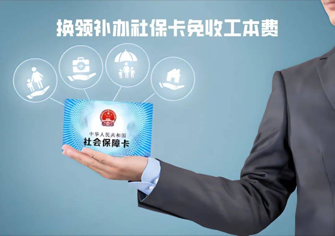 绍兴最新为什么不建议换3代社保卡方法分析(最方便真实的绍兴不换3代社保卡以后还可以用吗方法)