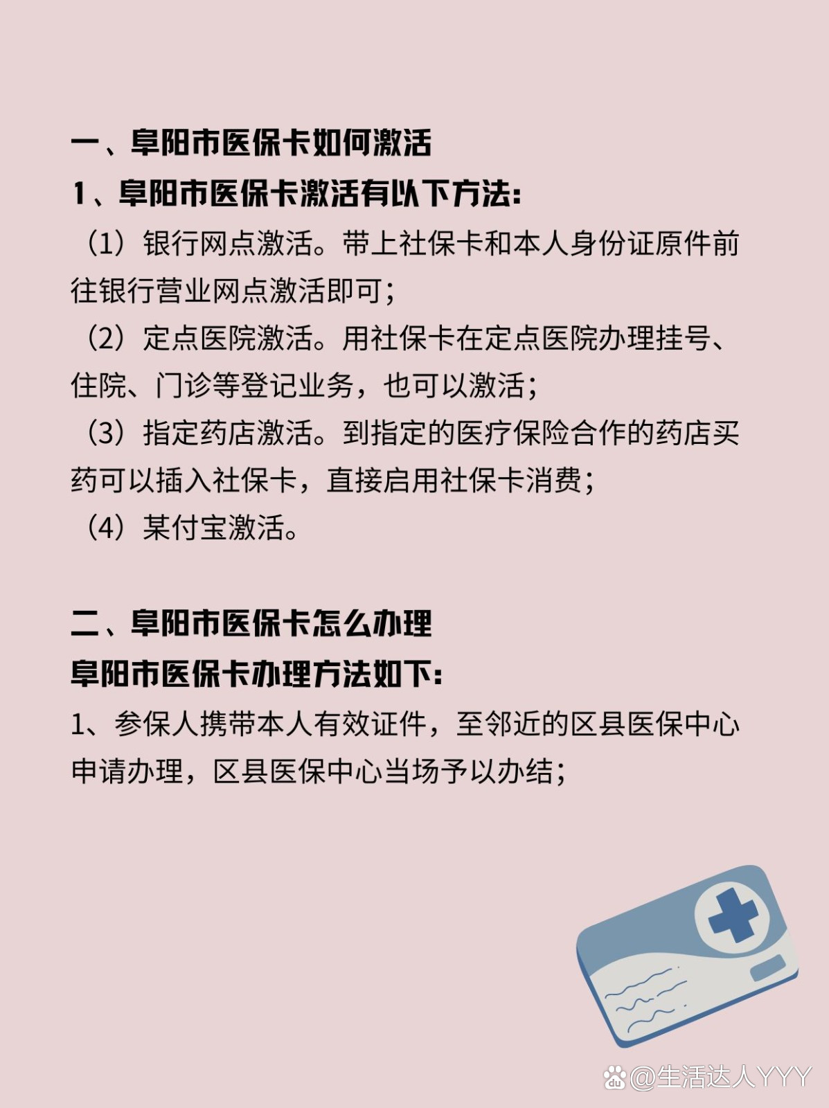 绍兴最新医保账户怎么网上激活方法分析(最方便真实的绍兴医保账户怎么网上激活医保卡方法)