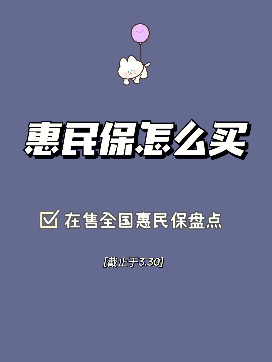 绍兴最新惠民保险怎么买方法分析(最方便真实的绍兴成都惠民保险怎么买方法)