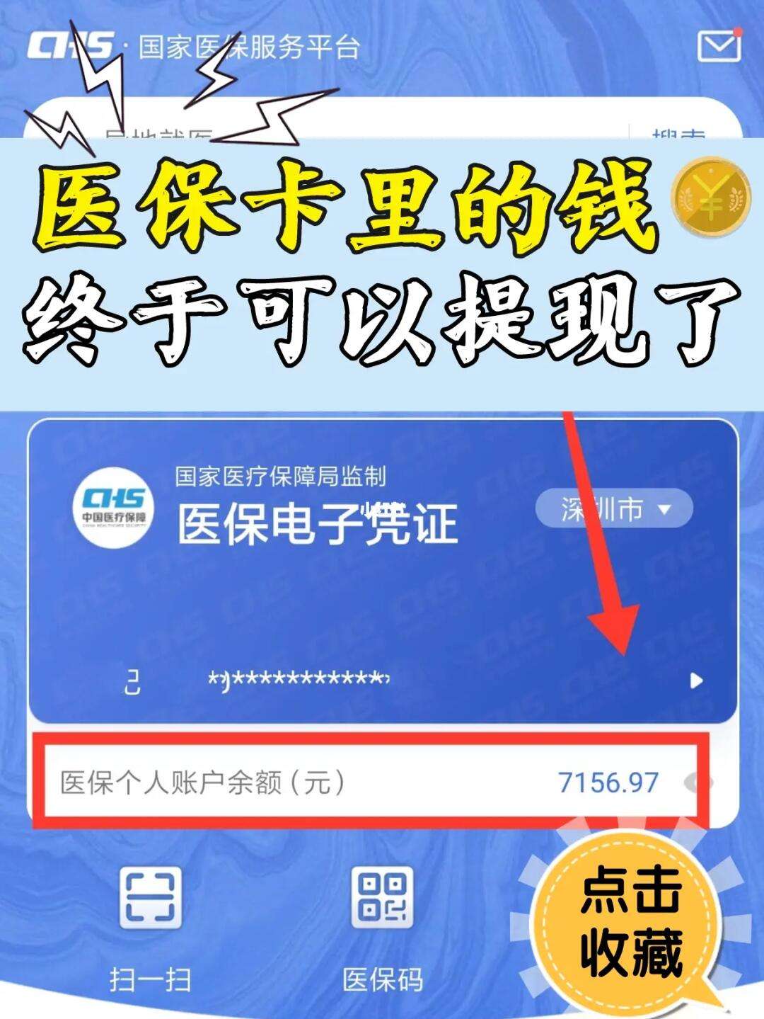 绍兴最新医保取现回收联系方式方法分析(最方便真实的绍兴医保提现24小时微信中介方法)