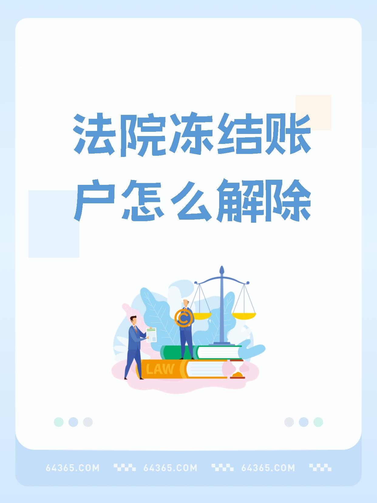 绍兴最新医保卡会被法院冻结吗方法分析(最方便真实的绍兴国家不允许冻结微信零钱了吗方法)