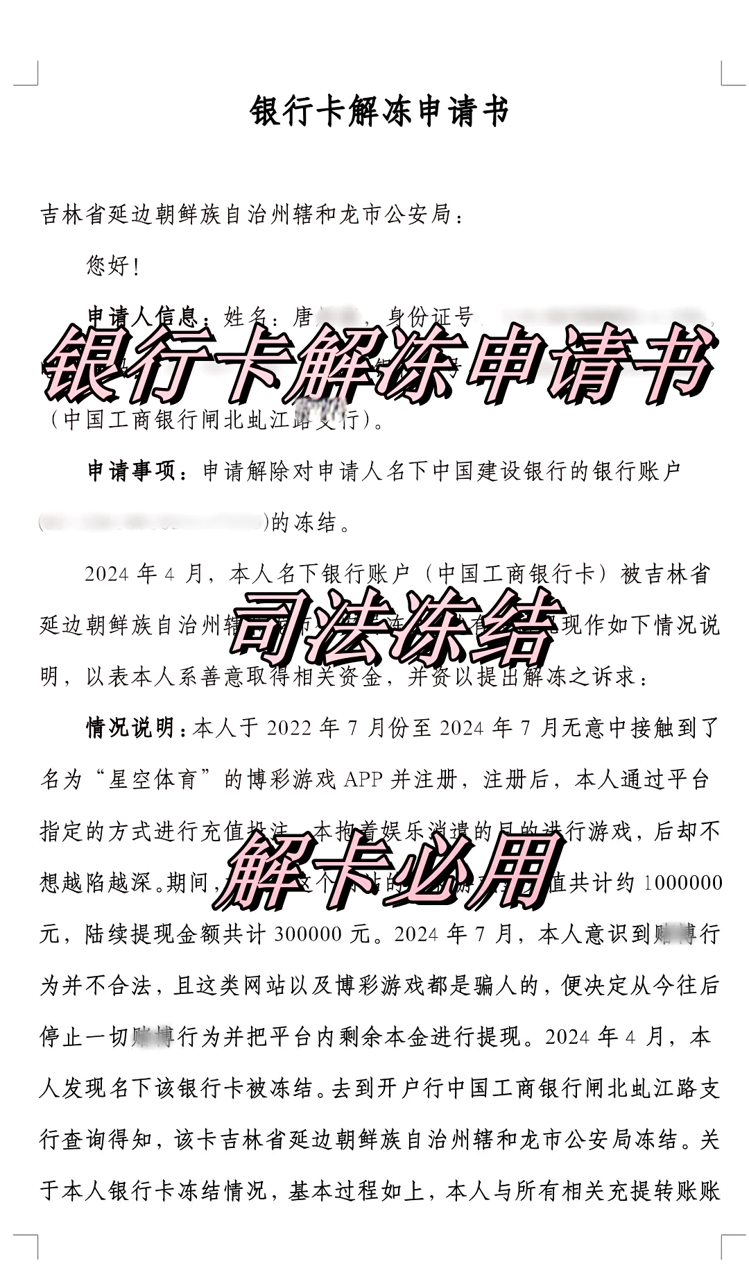 绍兴最新司法冻结怎么申请解冻方法分析(最方便真实的绍兴司法冻结怎么申请解冻微信零钱方法)