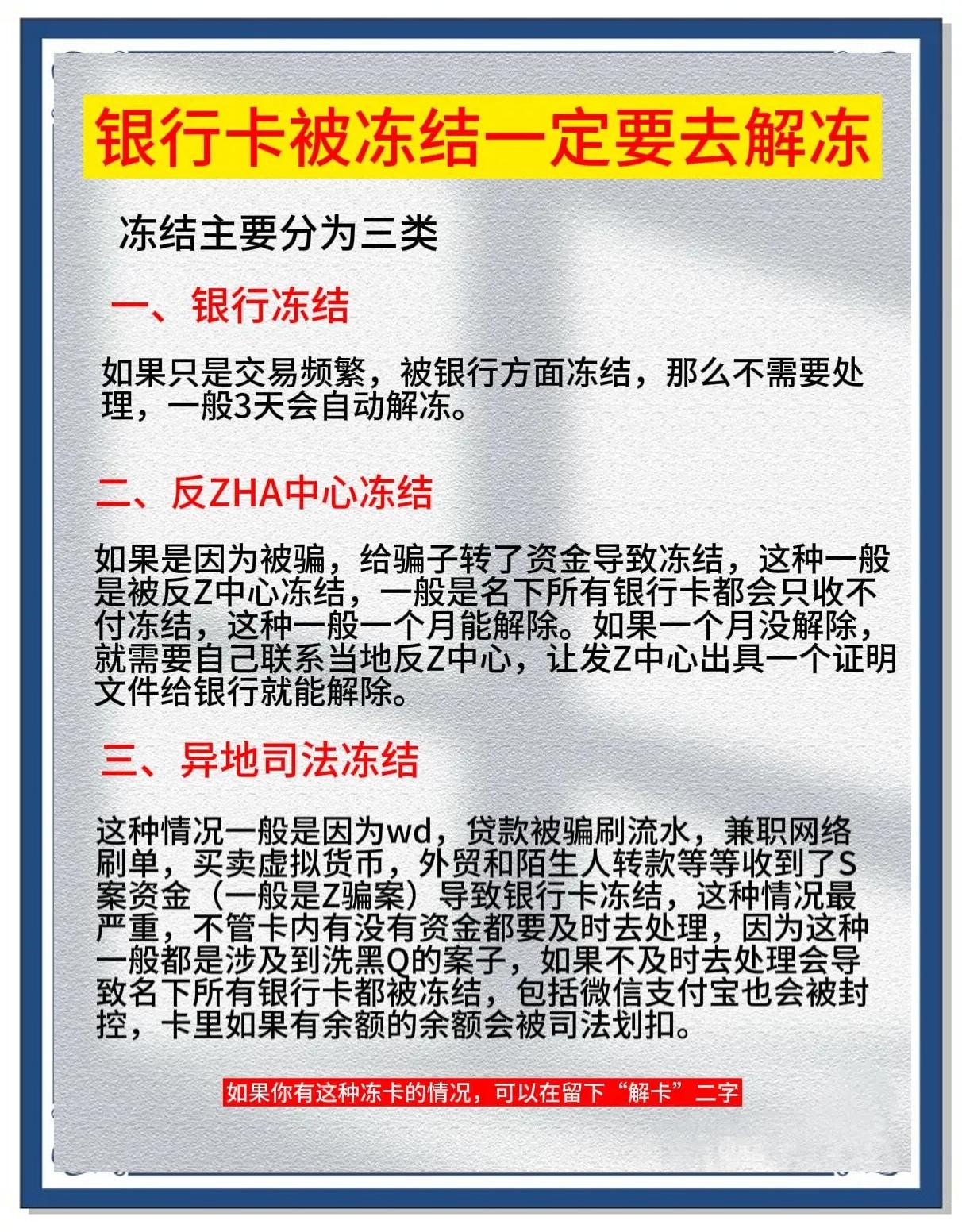 绍兴最新七种不能冻结的卡方法分析(最方便真实的绍兴七种不能冻结的卡有哪些方法)