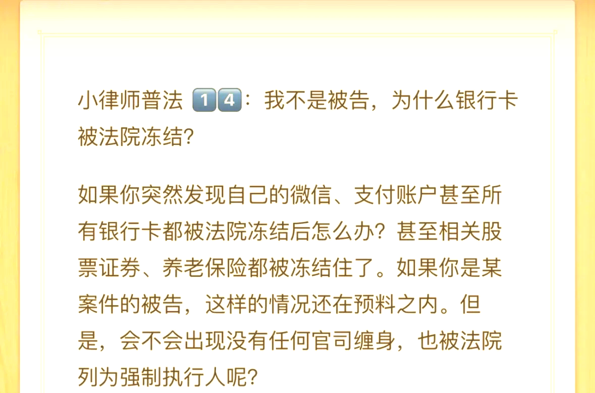 绍兴最新法院冻结银行卡医保卡会被冻结吗方法分析(最方便真实的绍兴法院冻结银行卡医保卡会被冻结吗怎么办方法)
