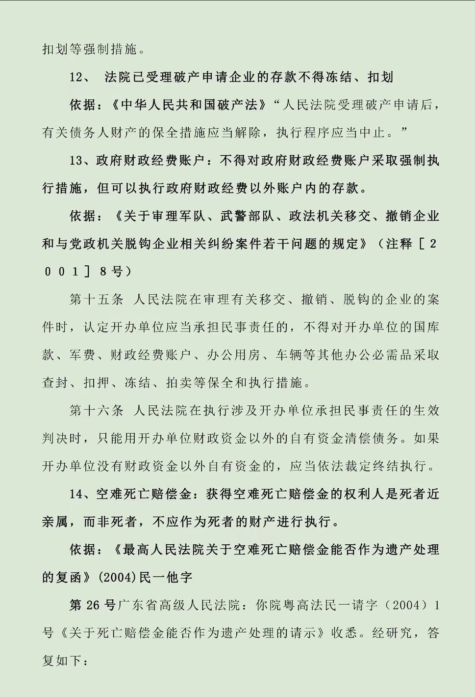 绍兴最新法院不能冻结的14种账户方法分析(最方便真实的绍兴法院不能冻结的14种账户法条方法)