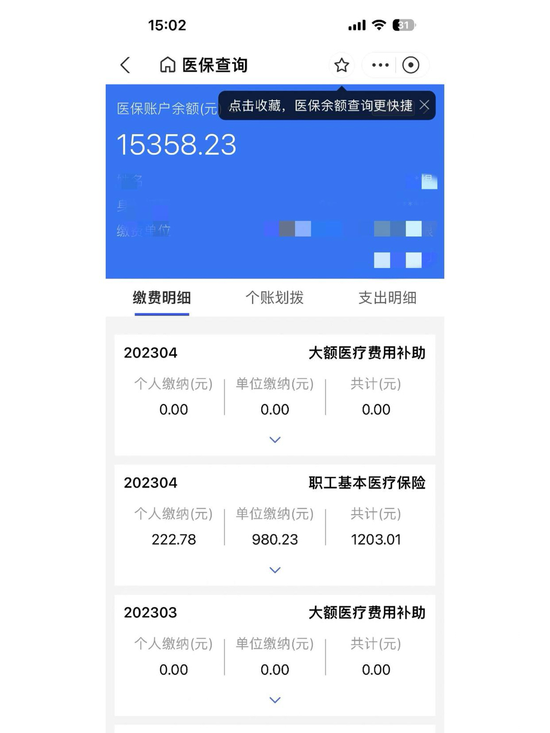 绍兴最新医保卡微信提取现金步骤方法分析(最方便真实的绍兴医保卡里的钱绑定微信提现方法)