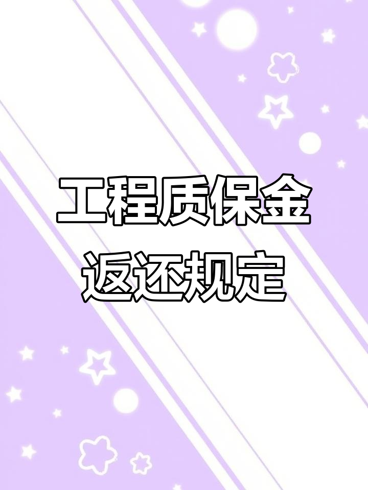 绍兴最新工程保证金3%最新规定方法分析(最方便真实的绍兴工程保证金一般要交多少钱多少方法)