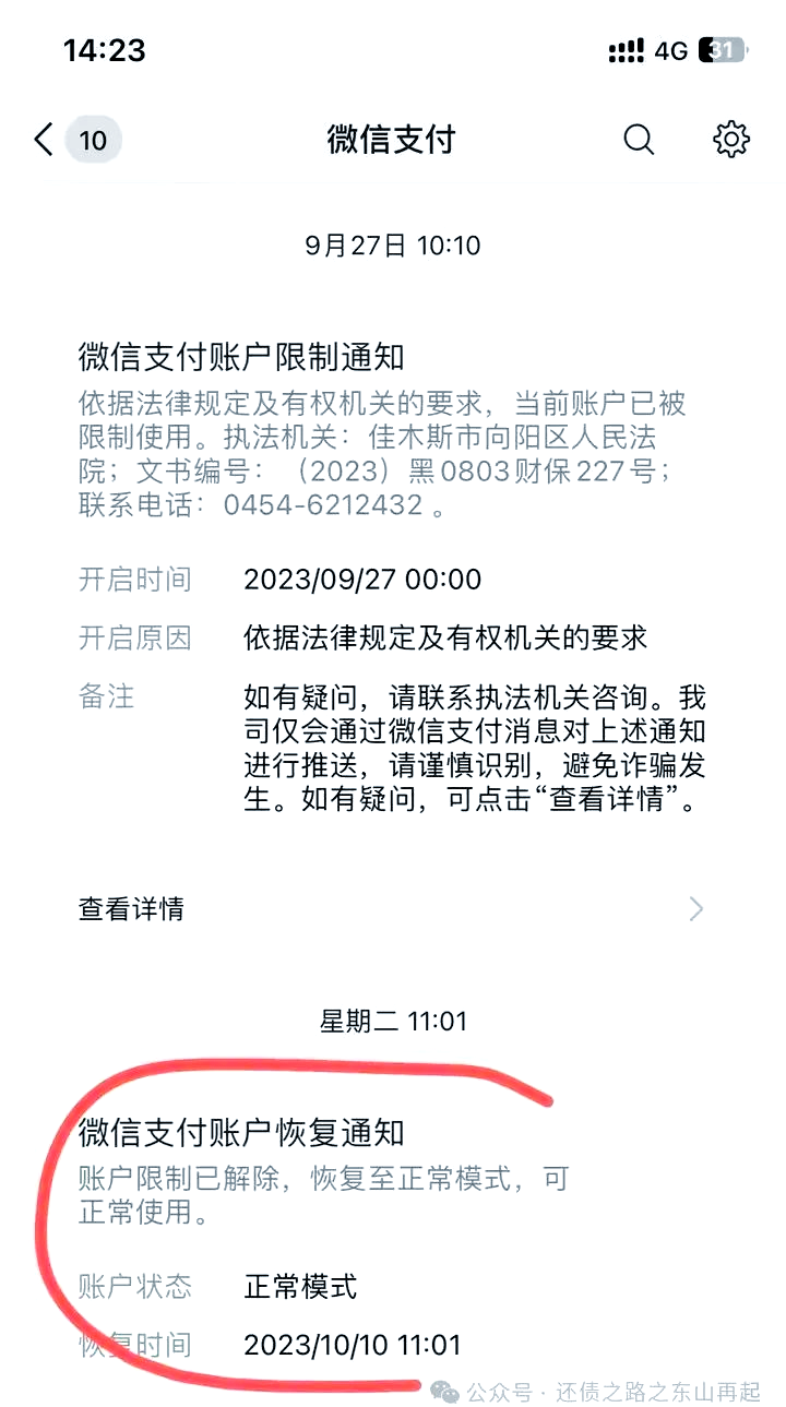 绍兴最新国家不允许冻结微信零钱了吗方法分析(最方便真实的绍兴国家不允许冻结微信零钱了吗,是否涉及刑事案件方法)