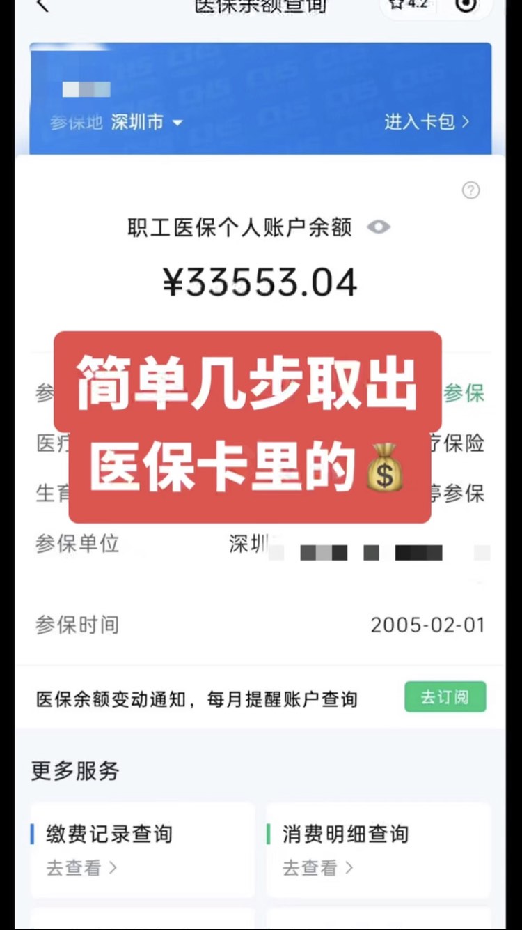 绍兴最新网上说医保提取是真的吗方法分析(最方便真实的绍兴提取医疗保险提取需要什么手续方法)