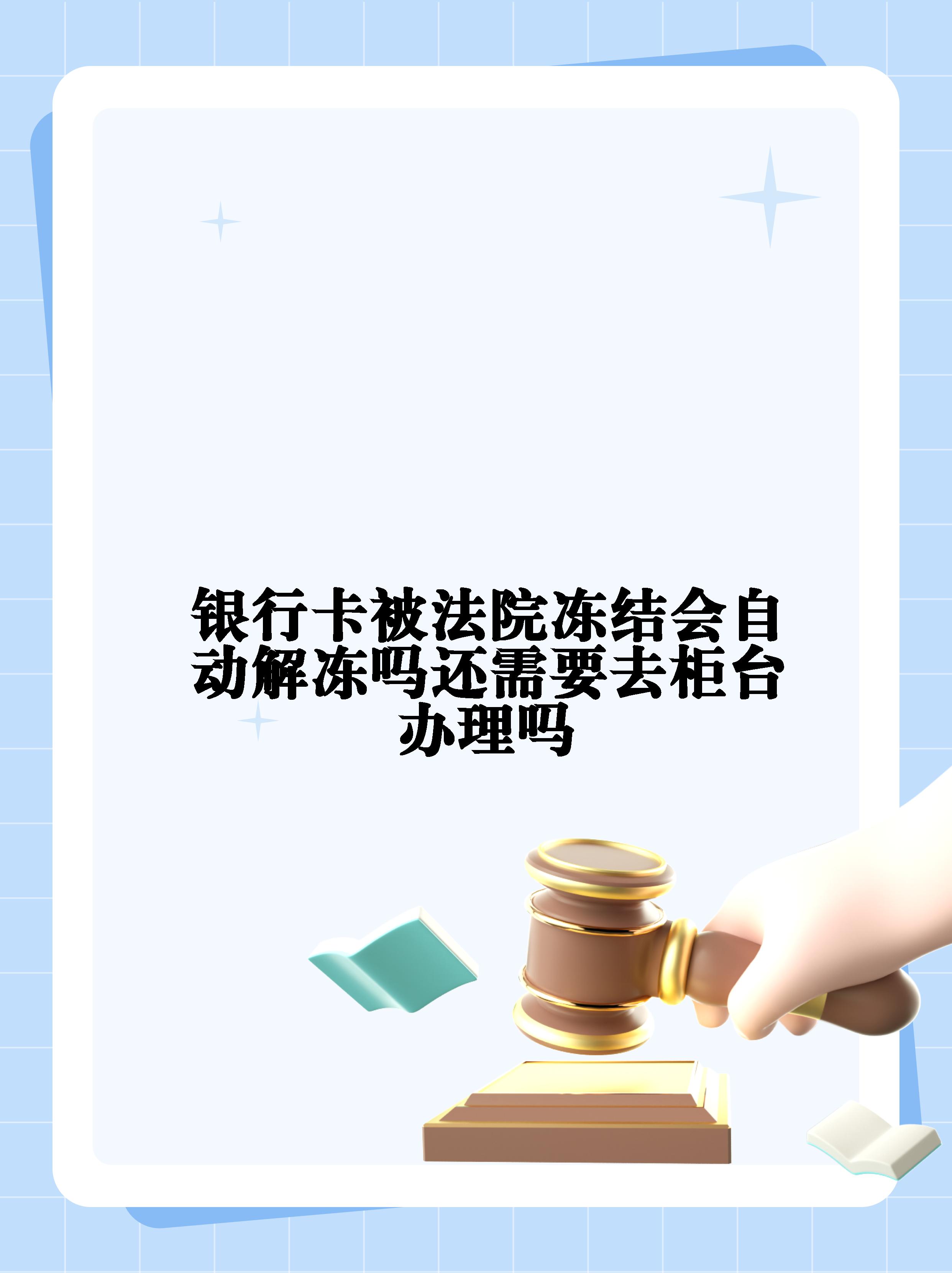 绍兴最新法院冻结不了三个银行方法分析(最方便真实的绍兴10秒强制解冻银行卡方法)