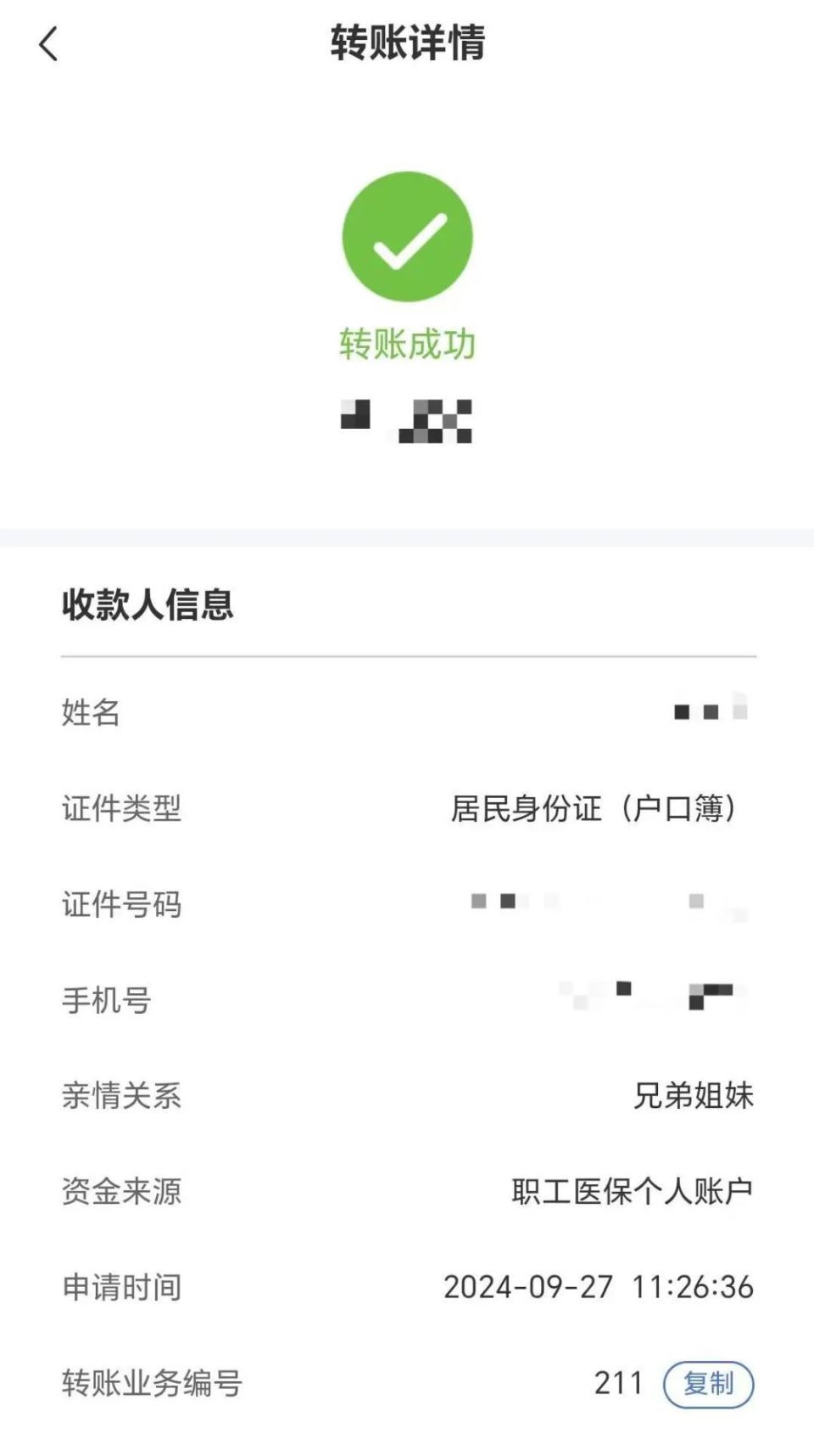 绍兴最新医保卡提取现金到微信方法分析(最方便真实的绍兴医保卡超过3000元就可以取现吗方法)
