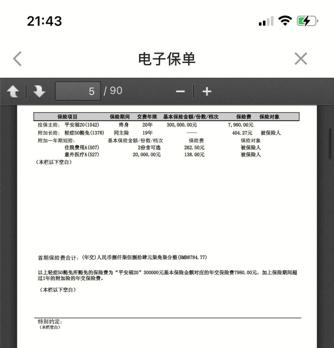 绍兴最新平安保险查询个人保单方法分析(最方便真实的绍兴平安保单查询入口方法)