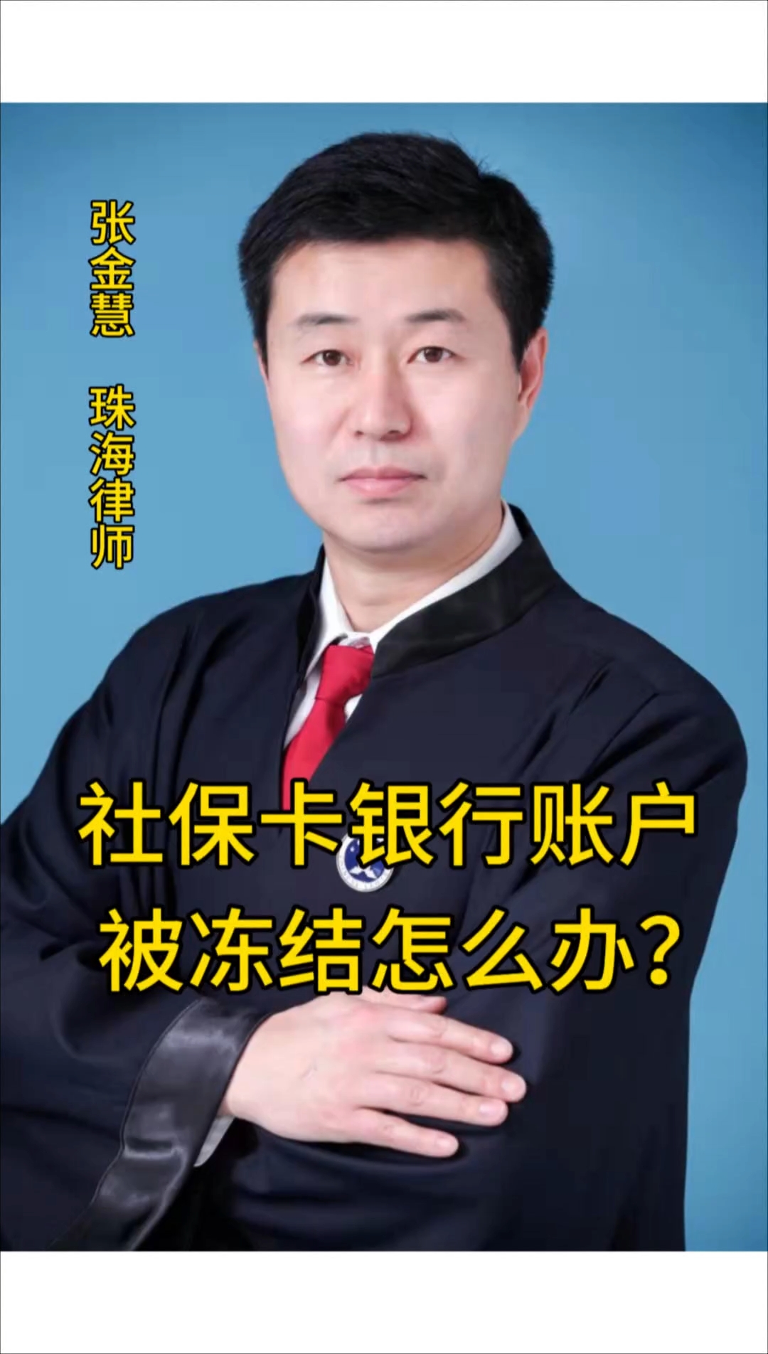 绍兴最新法院冻结社保卡的规定方法分析(最方便真实的绍兴法院冻结社保卡的规定是什么方法)