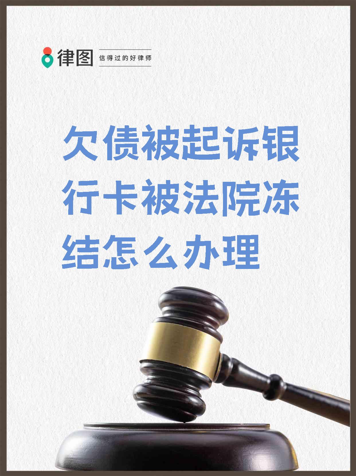 绍兴最新法院执行会冻结医保卡吗方法分析(最方便真实的绍兴法院执行会冻结医保卡吗怎么办方法)