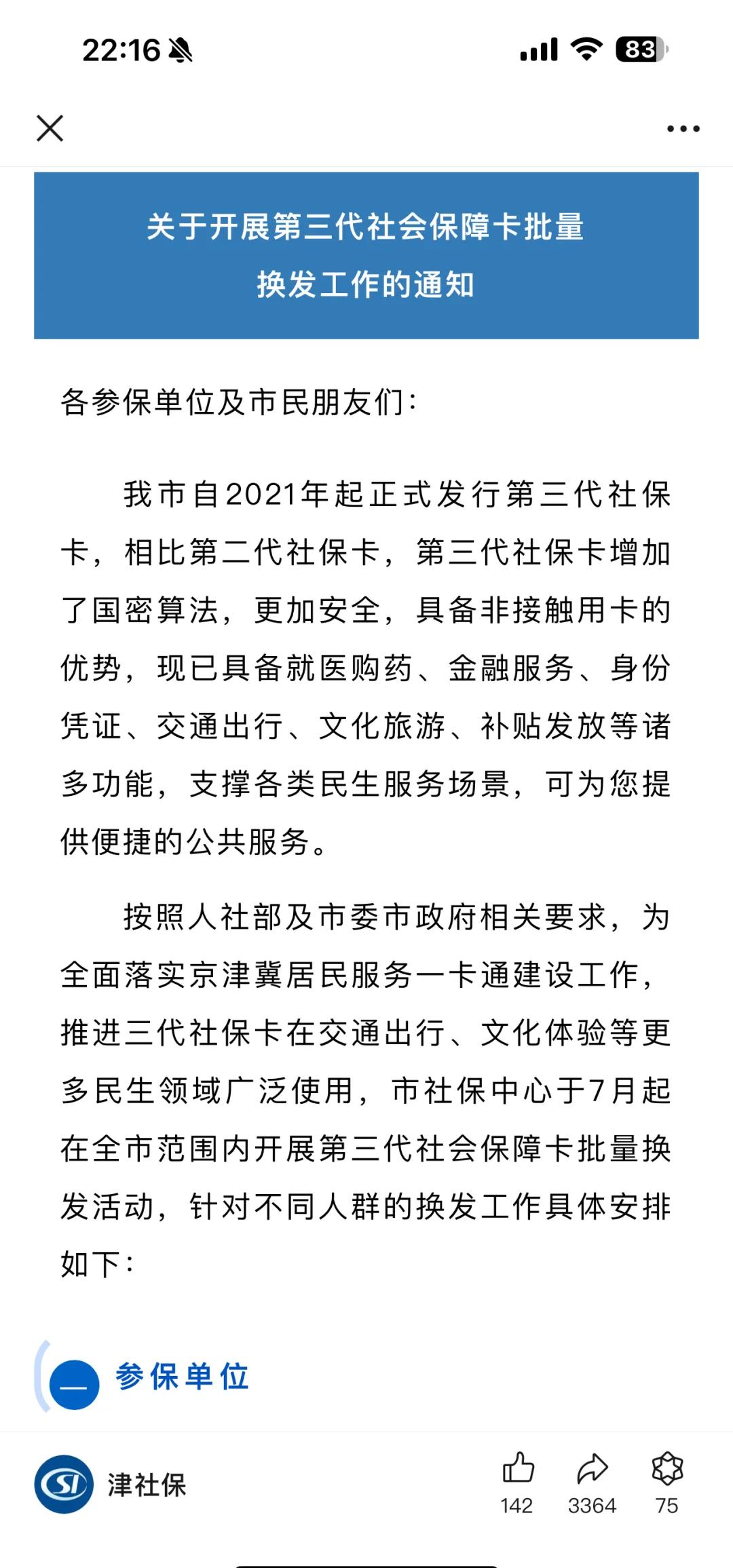 绍兴最新社保卡满十年要换卡吗方法分析(最方便真实的绍兴社保卡第一次办理在哪里方法)