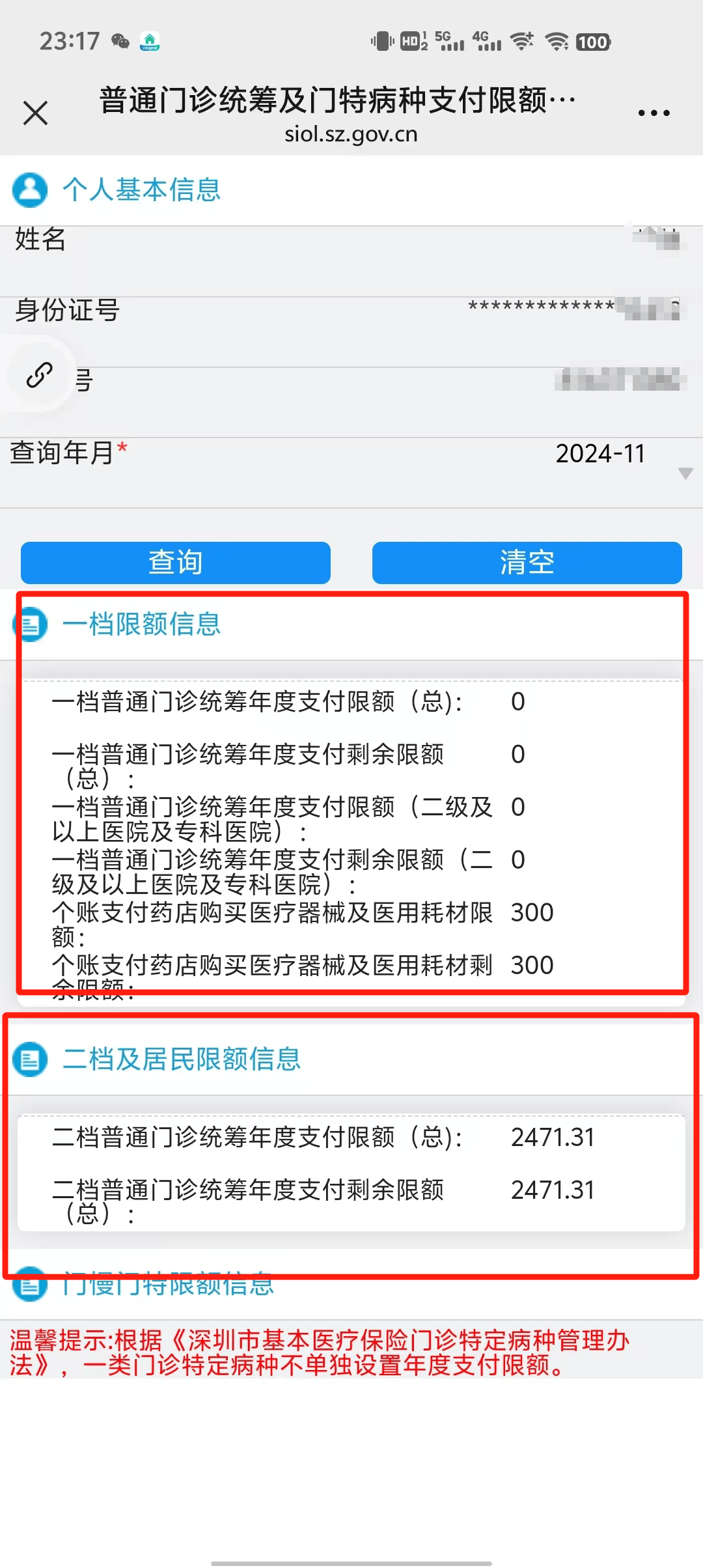 绍兴最新深圳医保提现方法分析(最方便真实的绍兴深圳医保取现方法)