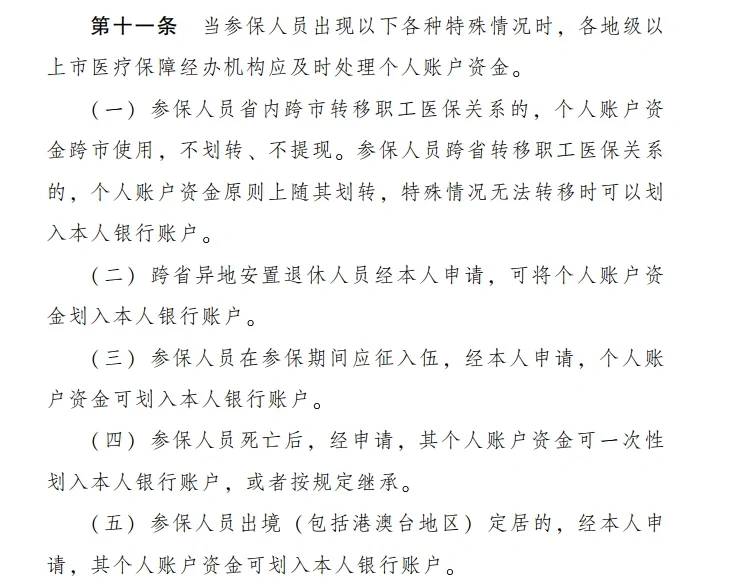 绍兴最新医保卡个人账户提现方法分析(最方便真实的绍兴医保卡个人账户提现多久到账方法)