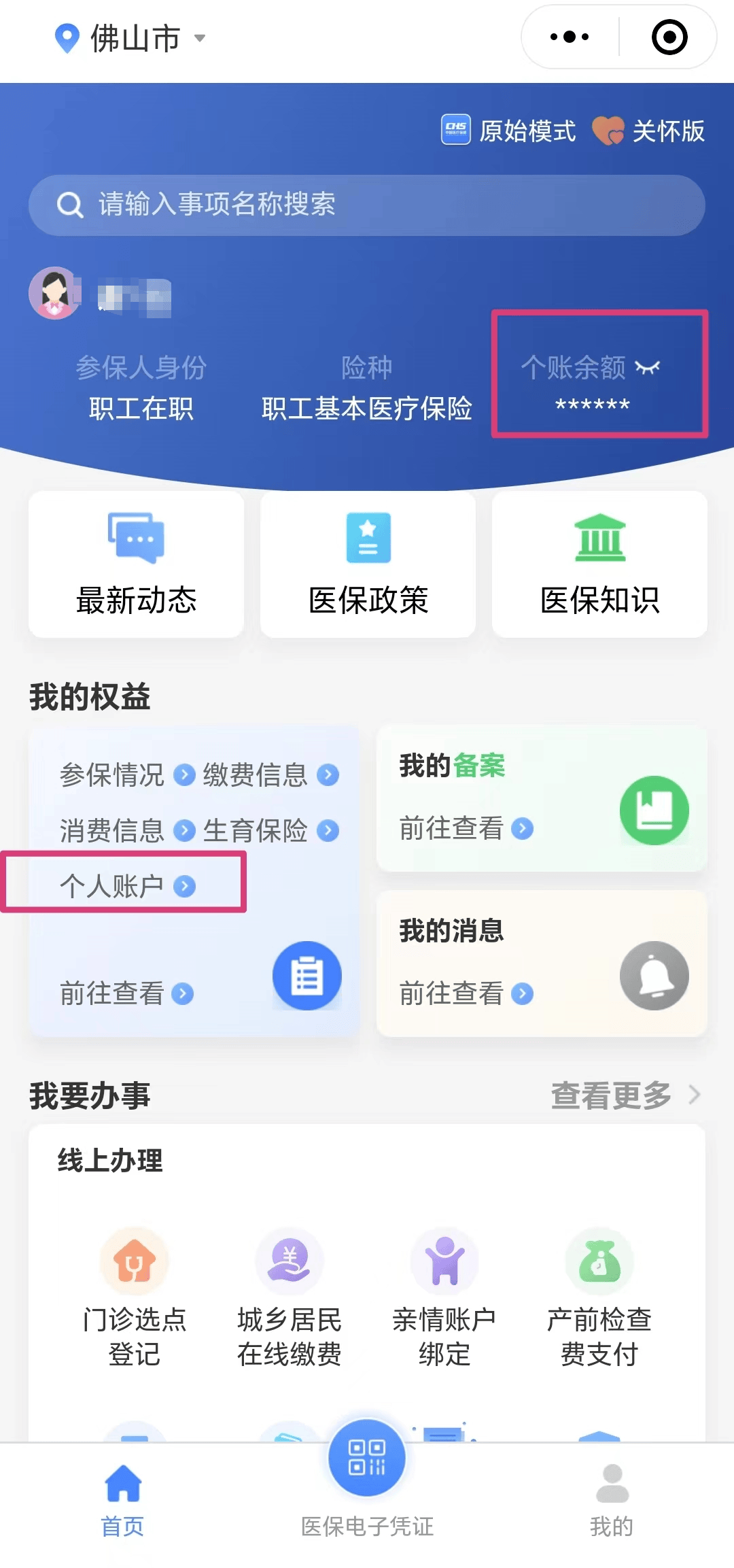 绍兴最新医保卡的钱怎么微信提取方法分析(最方便真实的绍兴微信往医保卡怎么打钱方法)