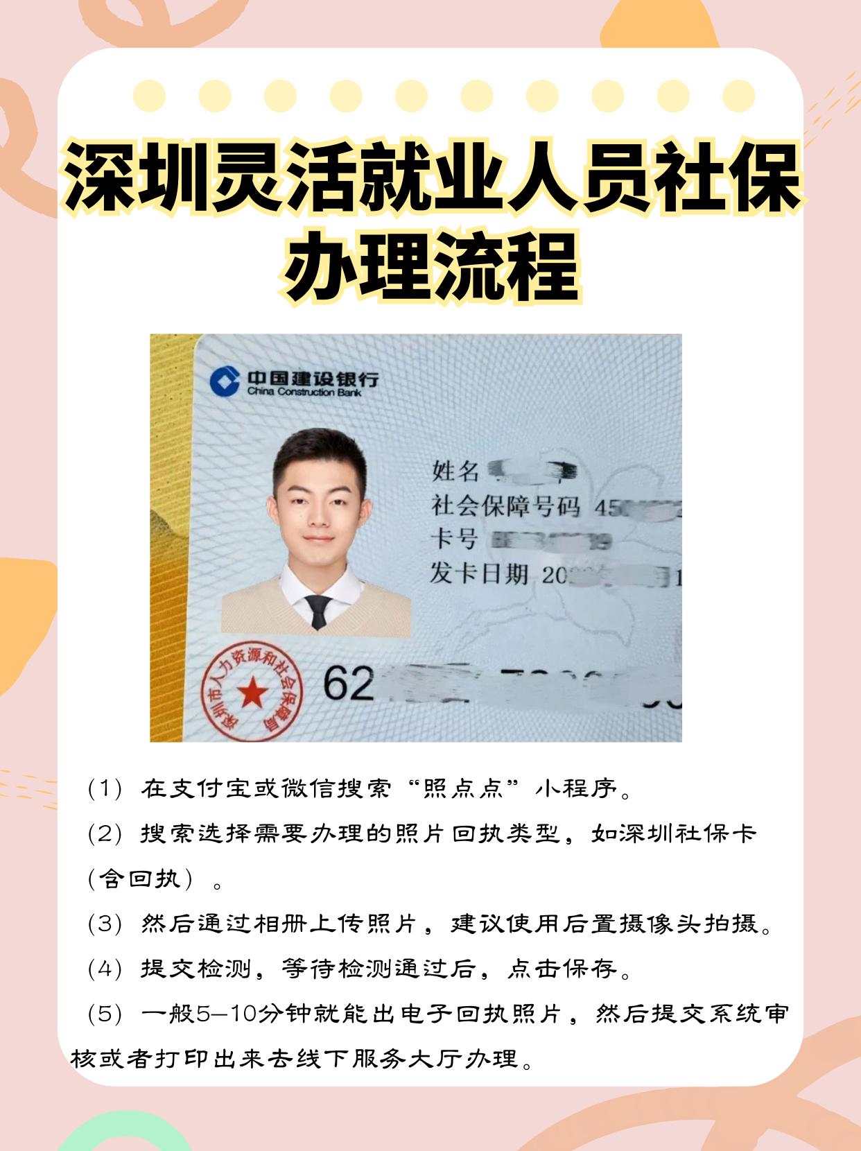 绍兴最新个人网上申请社保卡方法分析(最方便真实的绍兴个人网上申请社保卡流程方法)