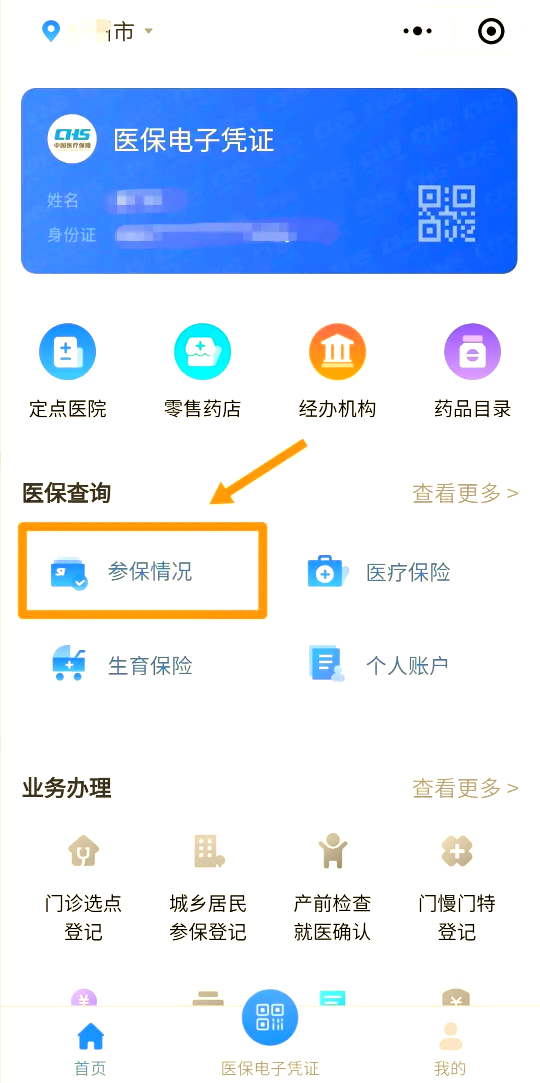 绍兴最新医保取现中介微信怎么取方法分析(最方便真实的绍兴微信医保小程序提现是真的么方法)