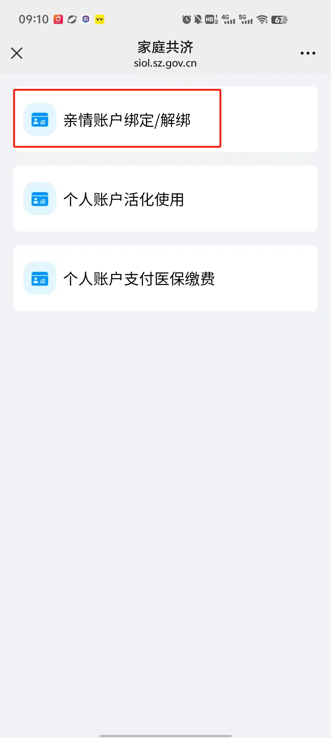绍兴最新深圳医保个人账户提取方法分析(最方便真实的绍兴2020年深圳医保卡提现方法)