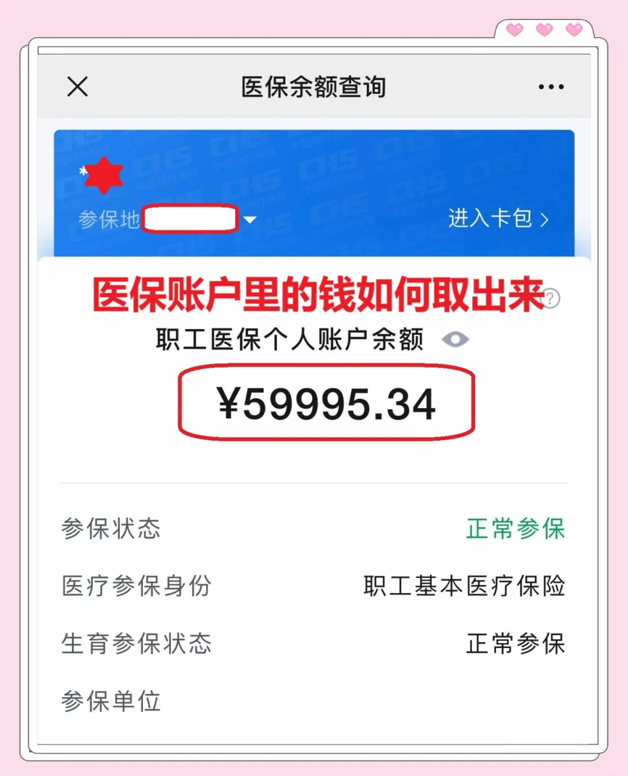 绍兴最新为什么尽量别用医保卡里的钱方法分析(最方便真实的绍兴为什么尽量别用医保卡里的钱,评论方法)