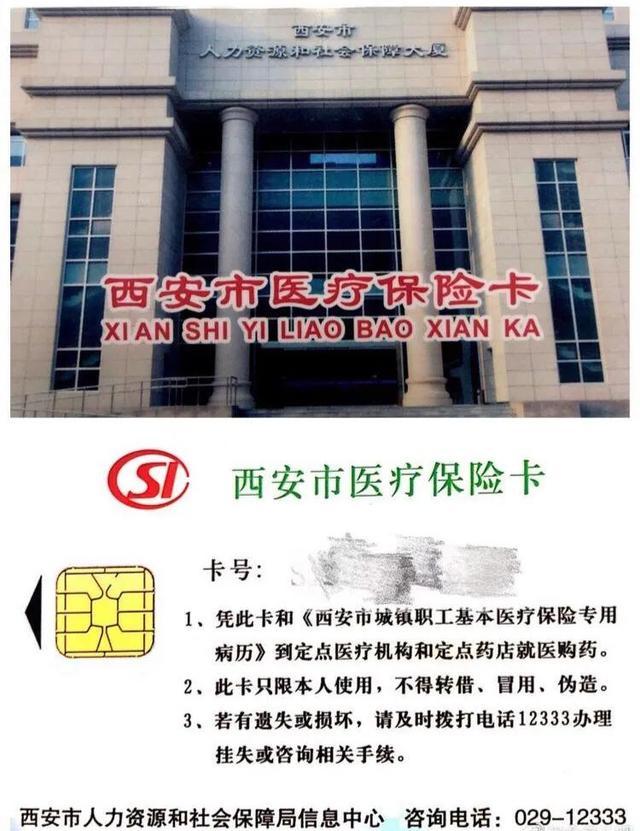 绍兴最新西安市医保卡刷卡范围方法分析(最方便真实的绍兴西安市医保卡使用流程方法)