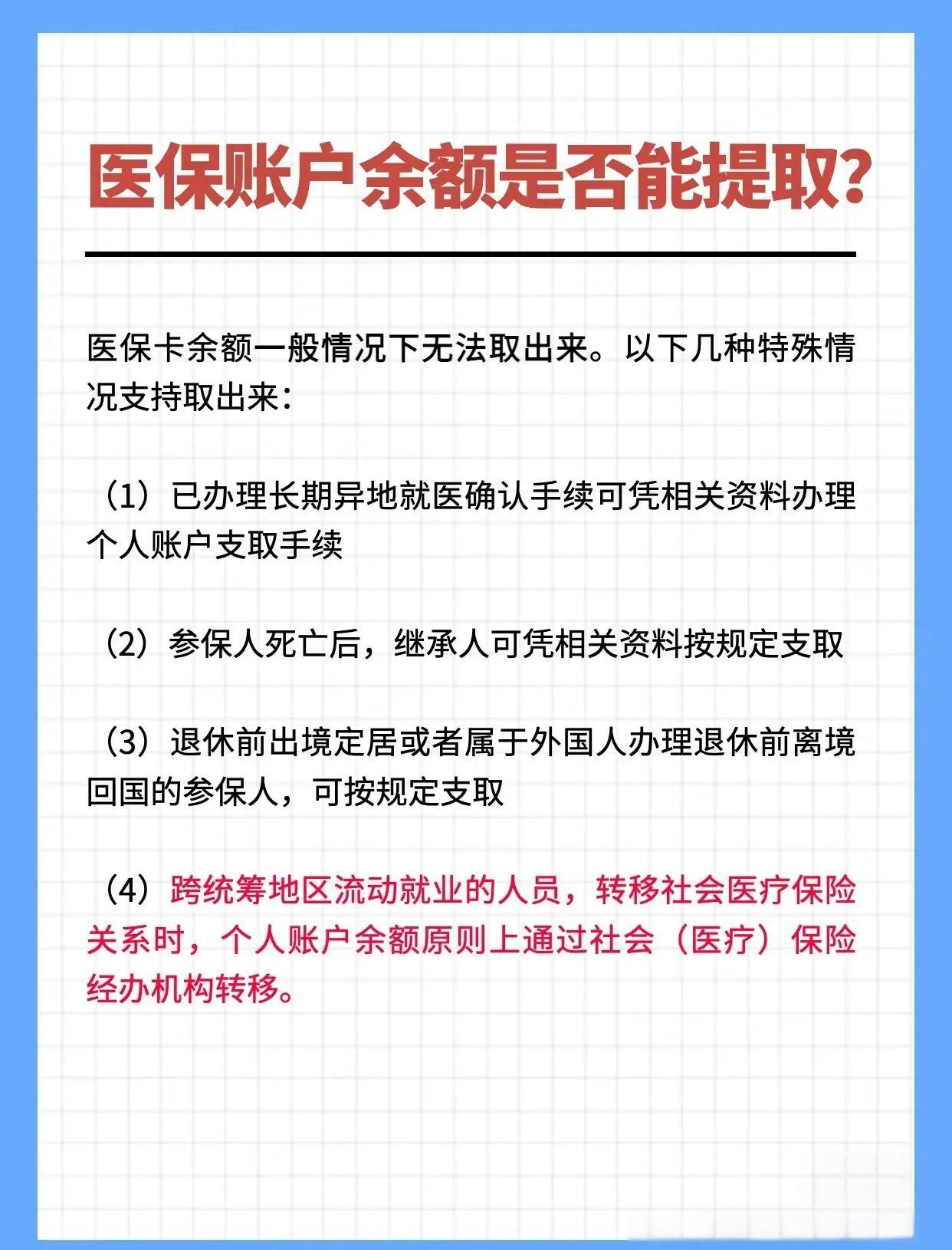 绍兴最新医保卡提取现金方法2023方法分析(最方便真实的绍兴医保卡提取现金方法自助提款机方法)
