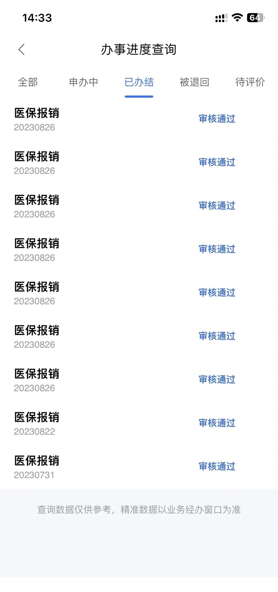 绍兴最新医保卡余额转移要多久方法分析(最方便真实的绍兴医保账户转移是原医保卡余额什么时候到账方法)