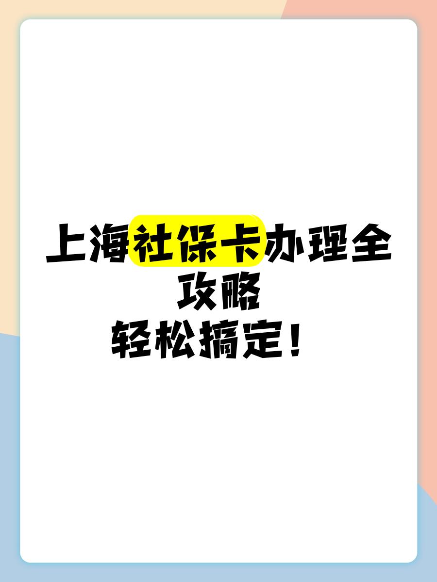 绍兴最新上海哪里可以套医保卡方法分析(最方便真实的绍兴上海医保怎么套方法)