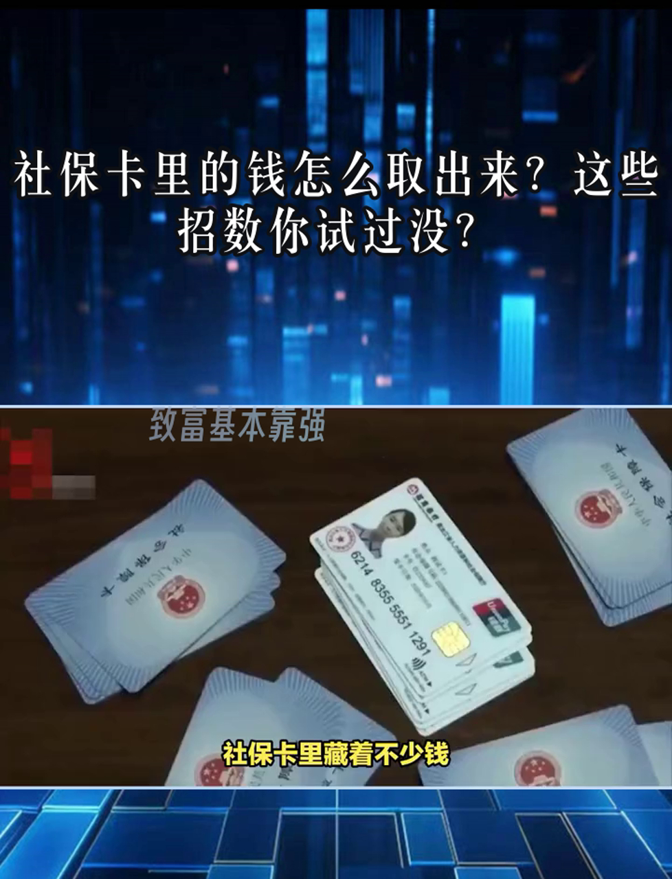 绍兴最新个人医保套取现金技巧方法分析(最方便真实的绍兴医保卡怎么套现金犯法吗方法)