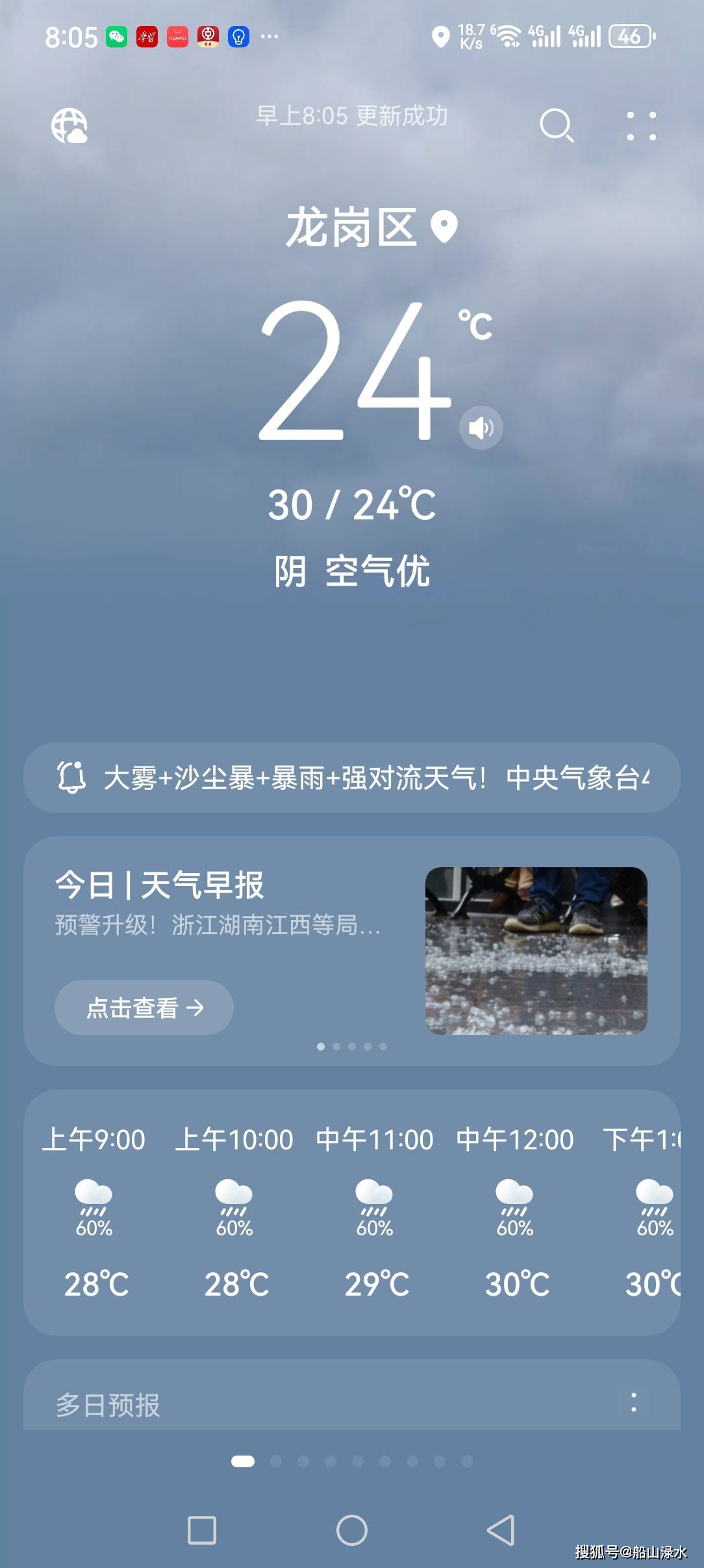 绍兴最新西安24小时天气预报方法分析(最方便真实的绍兴西安发布最新天气预报新方法)