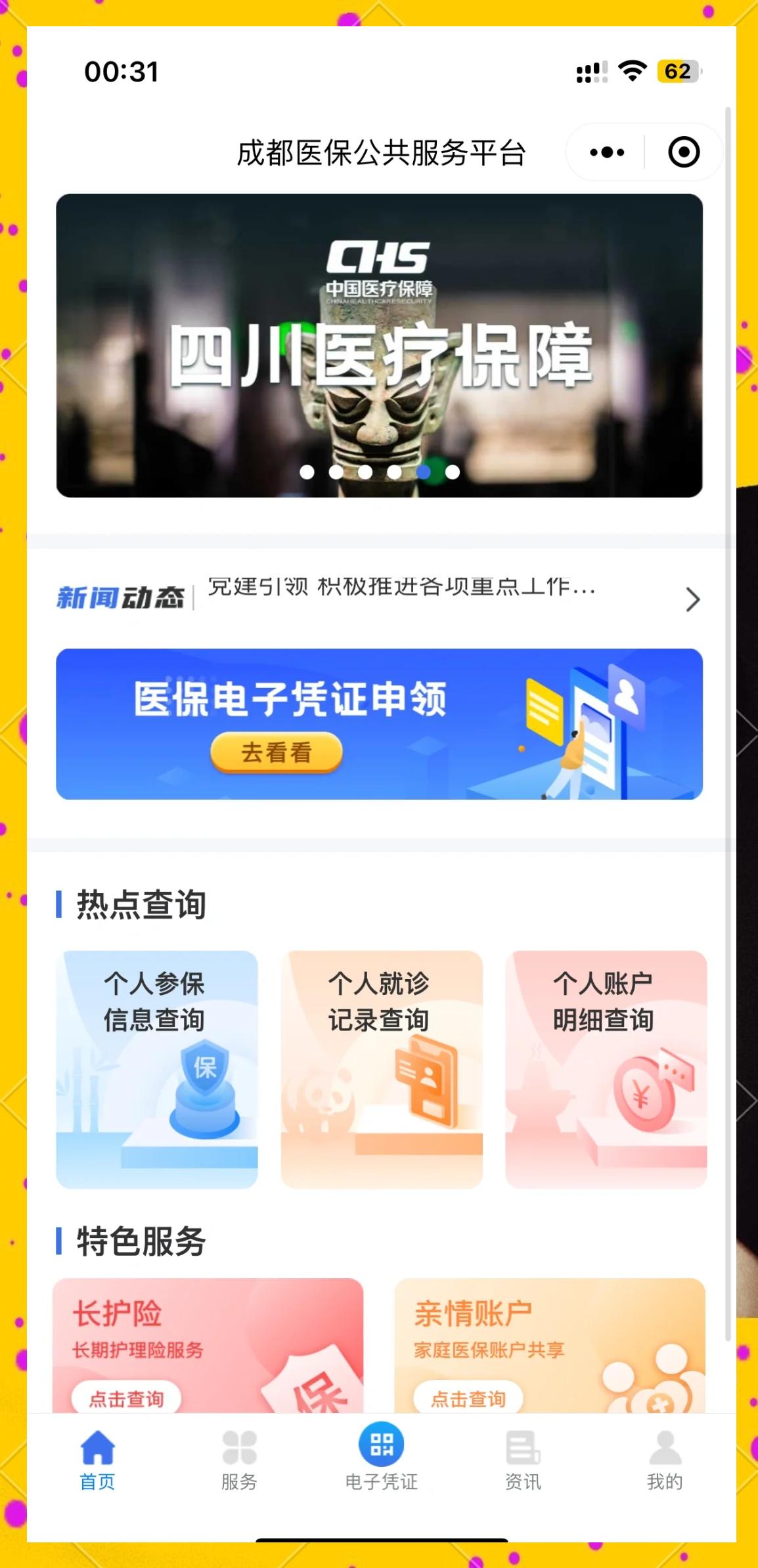 绍兴最新找中介10分钟提取医保成都方法分析(最方便真实的绍兴成都医保卡提现中介方法)